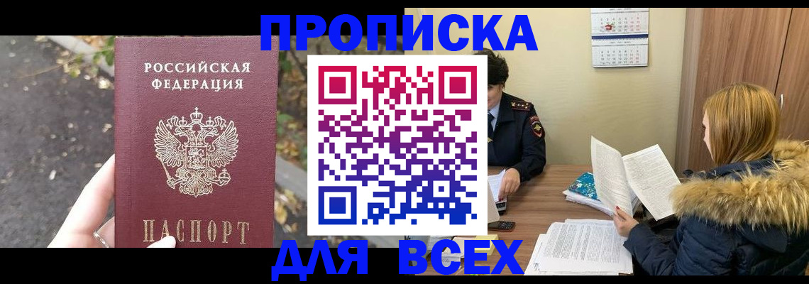 прописка поиск в Тюмени