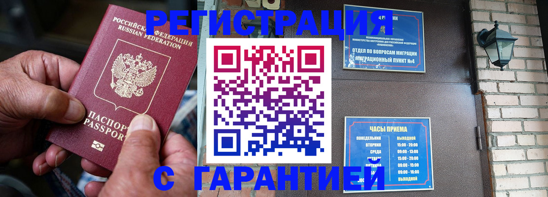 прописка паспорт в Тюмени