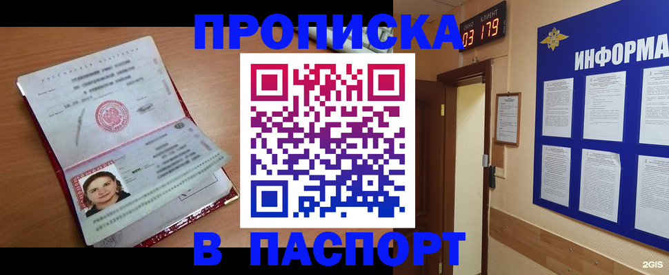 прописка 2025 в Тюмени