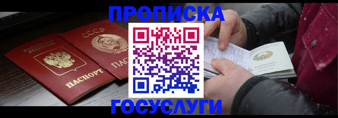 прописка 2025 в Тюмени