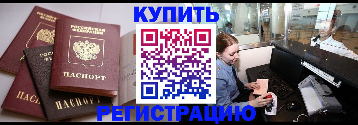 прописка от собственника в Тюмени